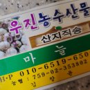 우진농수산물 이미지