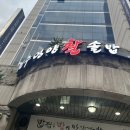 옥수동 돌솥밥 전주 본가 영양 돌솥밥