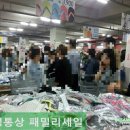 신성통상 패밀리 세일 후기 and 가는길