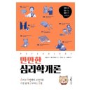심리학개론 이미지