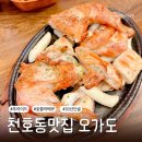 오가도숯불바베큐치킨 이미지