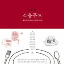 소울