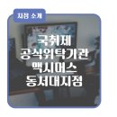 맥시머스동서대지점