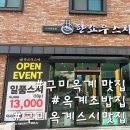G7435 | 구미옥계초밥 한쇼우스시 옥계 산동점 구미스시맛집에서 가족과 주말 맛있는 한 끼