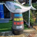 가족이랑개 | 오이도 조개구이 대물수산, 가족이랑 저녁에 다녀온 후기