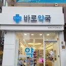 우리 이 약국 이미지