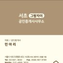 아크로드서초공인중개사사무소 이미지