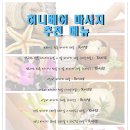허니몰