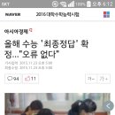 올해 수능 '최종정답' 확정…"오류 없다" 이미지