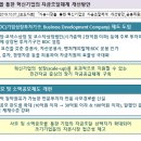 BDC(기업성장투자기구)제도 도입 및 사모·소액공모제도 개편 계획 이미지