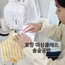 공업용 미싱의 첫 걸음 | 아이와 가방 만들기 체험,포항 미싱클래스 솔숲공방