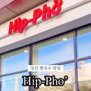 힙포원마운트점