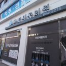 바로세움의원 이미지
