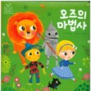 오즈의마법사어린이집 이미지