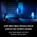 제18회 DIMF 공식초청작 애프터 라이프 이미지