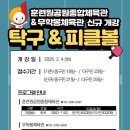 중구시설관리공단, 생활체육프로그램 신규 개설 이미지