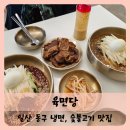 육면당 이미지