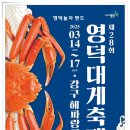 영덕대게 - 연제구 거제천로 101-1 | 영덕대게