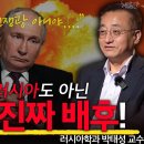 푸틴의 진짜 자금줄! 돈 끌어주는 '이 국가'의 정체는? l 러시아학과 박태성 교수 l 혜윰달, 생각을 비추다 이미지