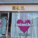 미미크루