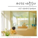 열매키즈펜션