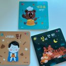 25개월 아기 잠자리 동화책 아기별 그림책 전집 후기