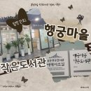 행궁마을작은도서관 이미지