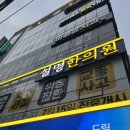 침산한의원 | [대구 북구 침산동 한의원] 설명한의원 대구 침산점 치료 후기