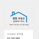 팔팔부동산중개사무소 이미지