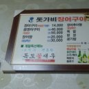 돗가비장어구이 이미지