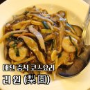 단체 모임 최적 대전 중식 코스요리 리원 후기
