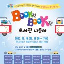 도서관 나들이 이미지