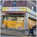 우리사랑재가센터 이미지