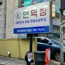 서부정류장역 3번출구 동남편 | 대구 막창 맛집 서부정류장 연막창 부모님 모시고 다녀온 솔직 후기