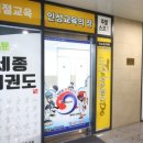 세종태권도장 이미지