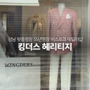 강남 맞춤정장 비스포크 여성정장 테일러샵 킹더스헤리티지 방문 체촌후기