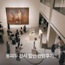 미술공간501 | 퐁피두센터 한화 | 63빌딩 퐁피두 큐비스트 전시 할인 관람 후기