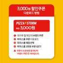 피자스톰 이미지