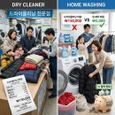 뽀송뽀송세탁소 | 세탁소 사장님 죄송해요｜패딩·니트 집에서 완벽하게 빠는 비밀 (줄어듦 방지 꿀팁)