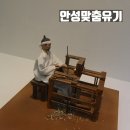 안성맞춤방짜 이미지