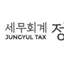 정율세무회계