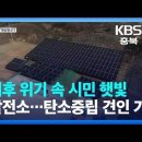 햇빛에너지 태양광발전소 이미지