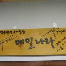 메밀나라