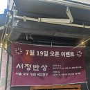 서정한정식 이미지