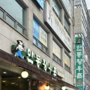 황우촌 | [분당동맛집] 안동황우촌 분당점