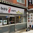 행복한 콩이야기