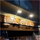 삼교비 | 열 가지 소스와 함께 즐기는 을지로삼겹살 맛집 을지삼교비 방문 후기