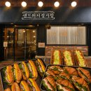 정거장 | 대전 성심당 샌드위치정거장 후기 메뉴 가격 총정리