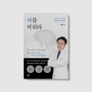 유영준 | <뇌를 비워라>유영준_좋은땅 출판사