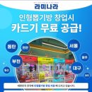 핫플레이스 뽑기방 | 핫플레이스 인형뽑기방 ᆢ창업